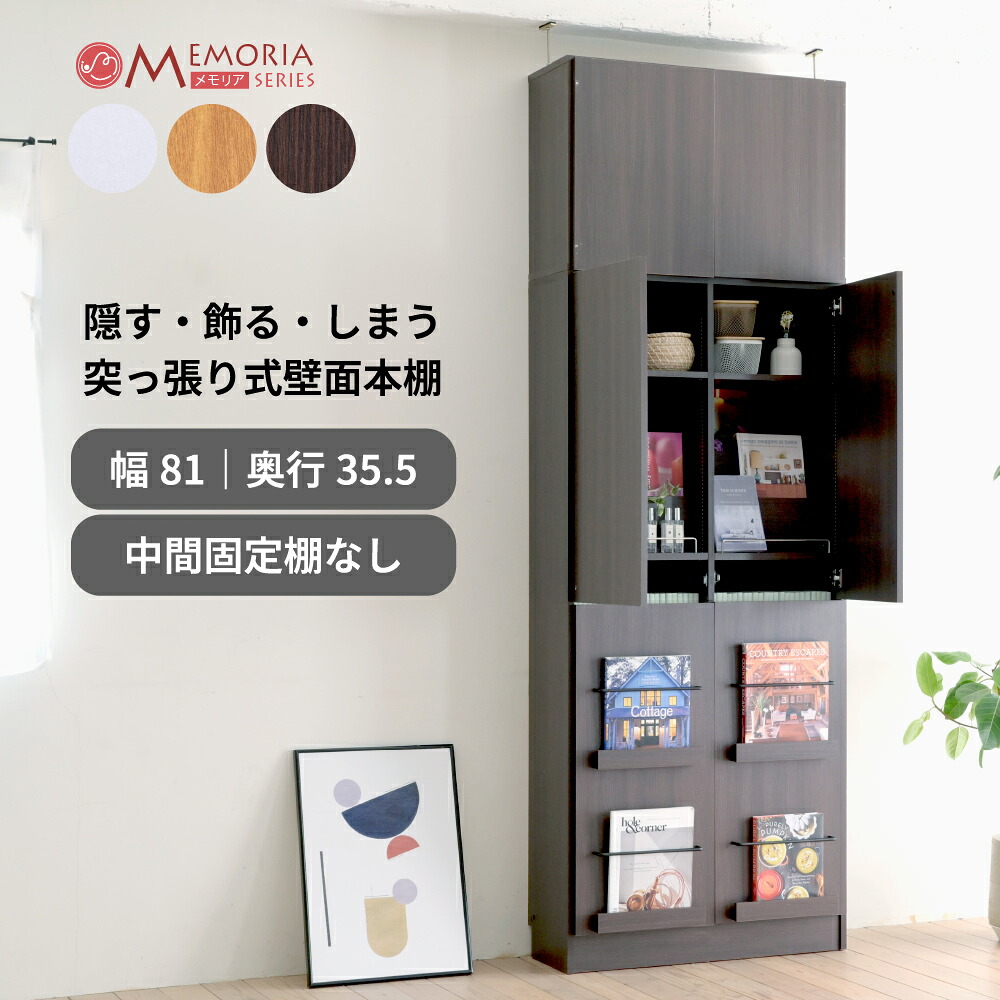 【本日ポイント2倍】突っ張り 本棚 扉付きディスプレイラック 幅81 a4 対応 1cmピッチ 可動棚 飾り棚 付き 大容量 マガジンラック コミックラック 雑誌 cd dvd|Fanifaniインテリア