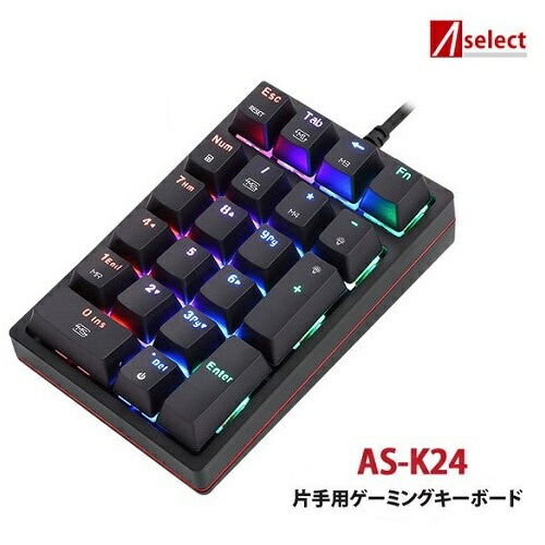 エアリア A Select ゲーミングキーボード NUMERIC Keypad AS-K24 ゲーム テンキー eスポーツ USB パソコン 送料無料