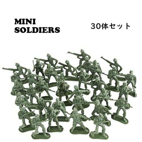 楽天市場】ミリタリー ミニソルジャー 30体セット □ トイ おもちゃ