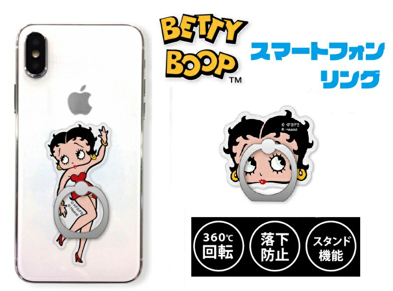 楽天市場 Betty Boop Tm ベティー ブープ Tm スマホリング ダイカットで可愛くインスタ映え リング スマホ ベティちゃん 送料無料 ふぁんくる