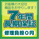 延長保証7年　商品代金140,001～160,000円まで
