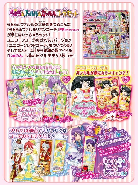 楽天市場 送料無料 タカラトミーアーツ プリパラ らぁら ファルル ガァルル コ デセット プリパラ プリチケ プレセント クリスマス 誕生日 正月 アニメ ブラックフライデー ふぁんくる