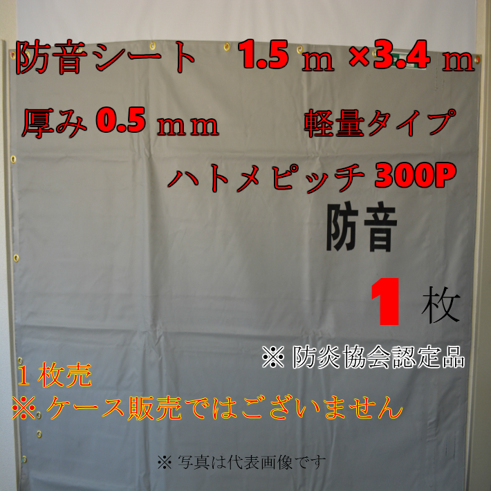 驚きの価格が実現 防音シート1.8ｍ×3.4ｍ 1mm 10枚 解体 足場 工事