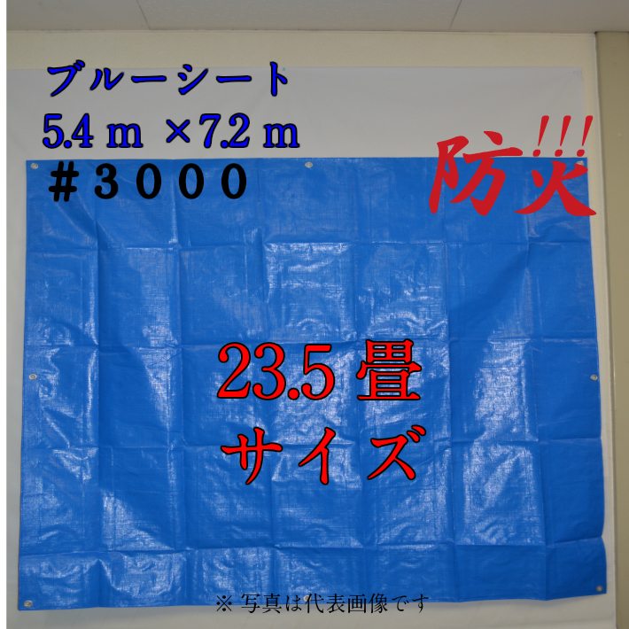 楽天市場】【ブルーシート 2.7×2.7m #3000 1枚】 厚手 防災対策 減災