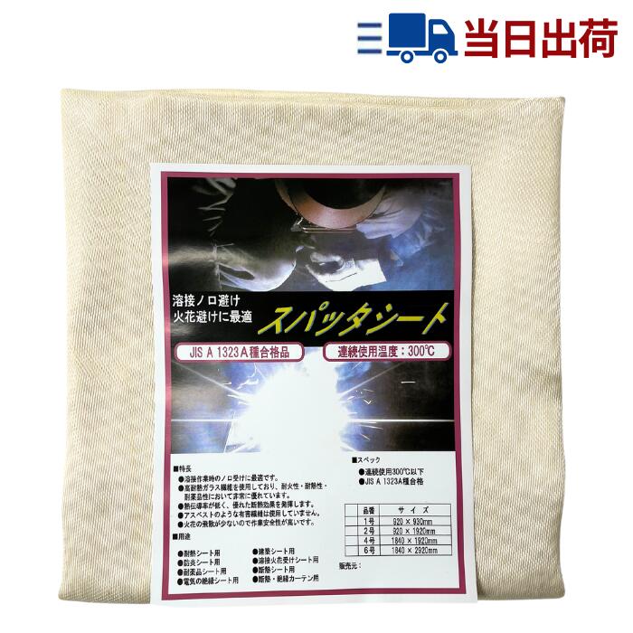 スパッタシート 1号(920×930粍) ~ 4号(1840×2920粍) / 原反(0.9m×30m)