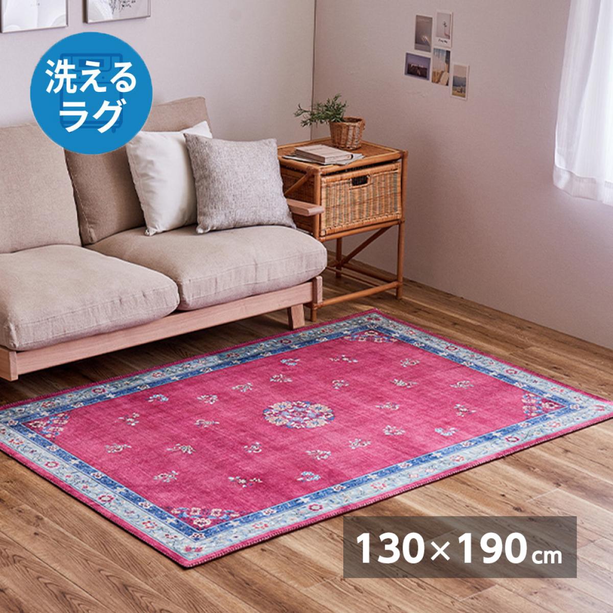 【I】 萩原 シノワズリデザインのプリントラグ ミュゲ 240632520 ﾋﾟﾝｸ 130×190cm 水洗いOK フランネル 植物 ボタニカル
