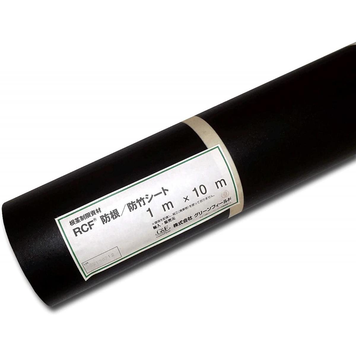 RCF 防根 防竹シート 1m幅&times;10m巻 RCF420-1010 笹 垂直施工 グリーンフィールド 不透水性｜ファンズファクトリー