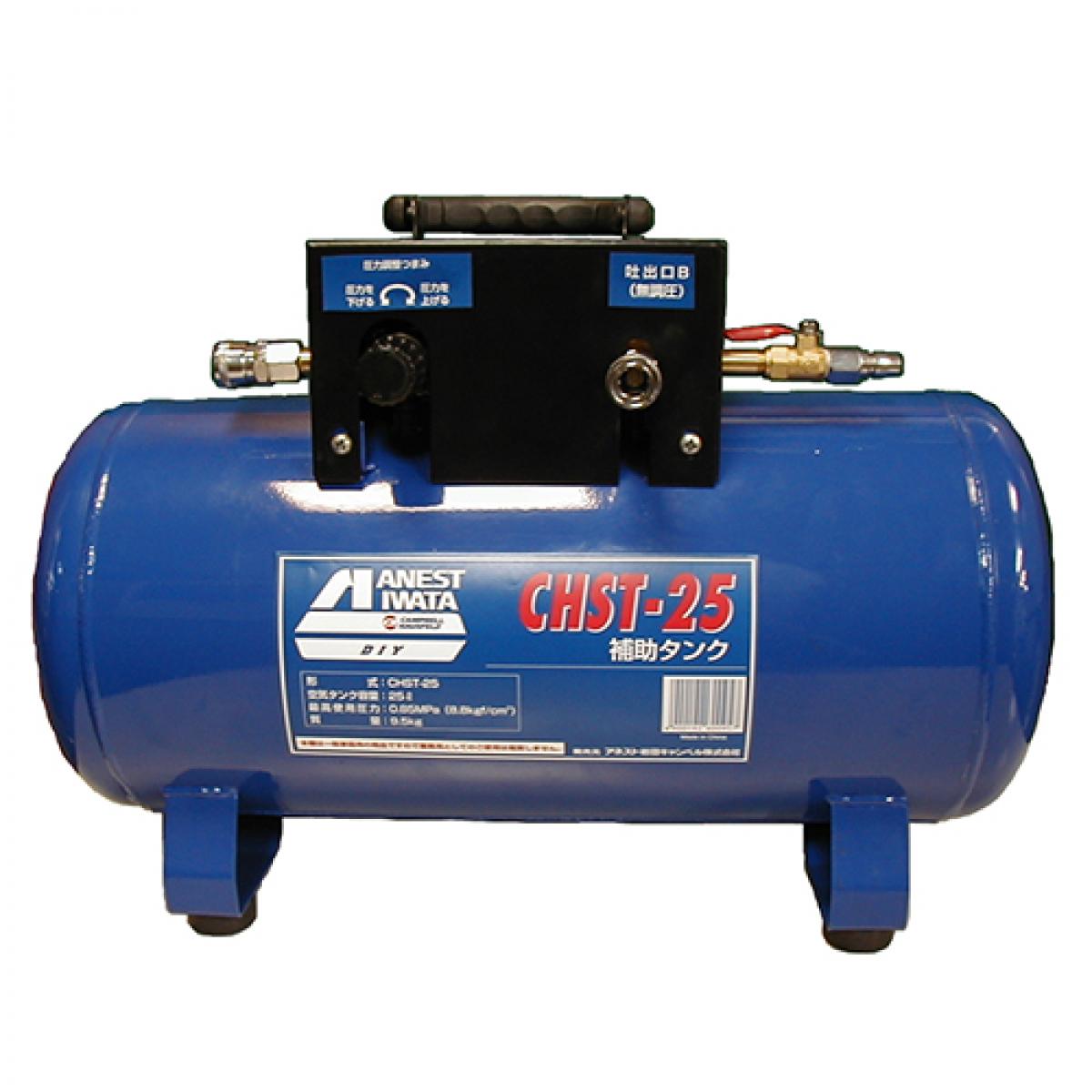 アネスト岩田C エアーコンプレッサ用サブタンク AIRREX 25L CHST-25 エアーツール エア工具 補助タンク|ファンズファクトリー