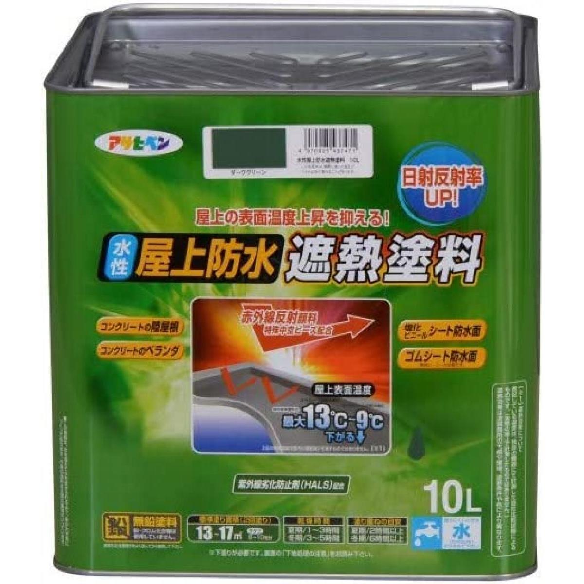 アサヒペン 水性屋上防水遮熱塗料 ダークグリーン 10L　ツヤ消し 屋外 ベランダ