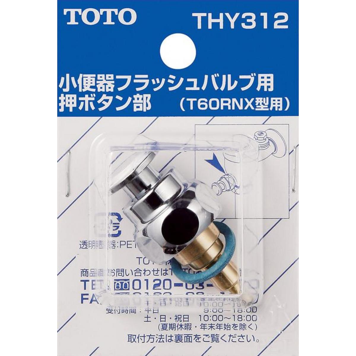 楽天市場】TOTO TG600PN 小便器用フラッシュバルブ 押しボタン