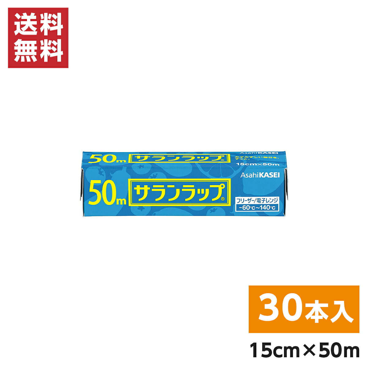 【まとめ買い】旭化成 サランラップ 15cm×50m×30本(1ケース) 食品用ラップ 食品保存 作り置き 冷凍|ファンズファクトリー