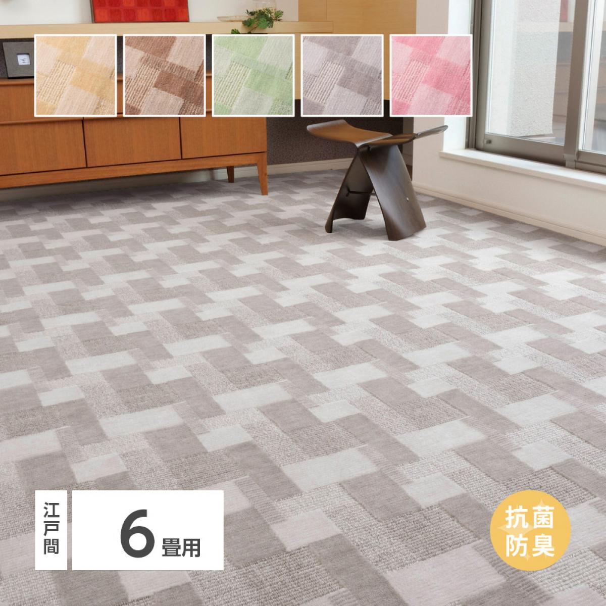 【I】 萩原 レトロかわいい日本製抗菌カーペット バール 江戸間 6畳 600003760 グレー 261×352cm ペット 防臭 ホットカーペット対応|ファンズファクトリー