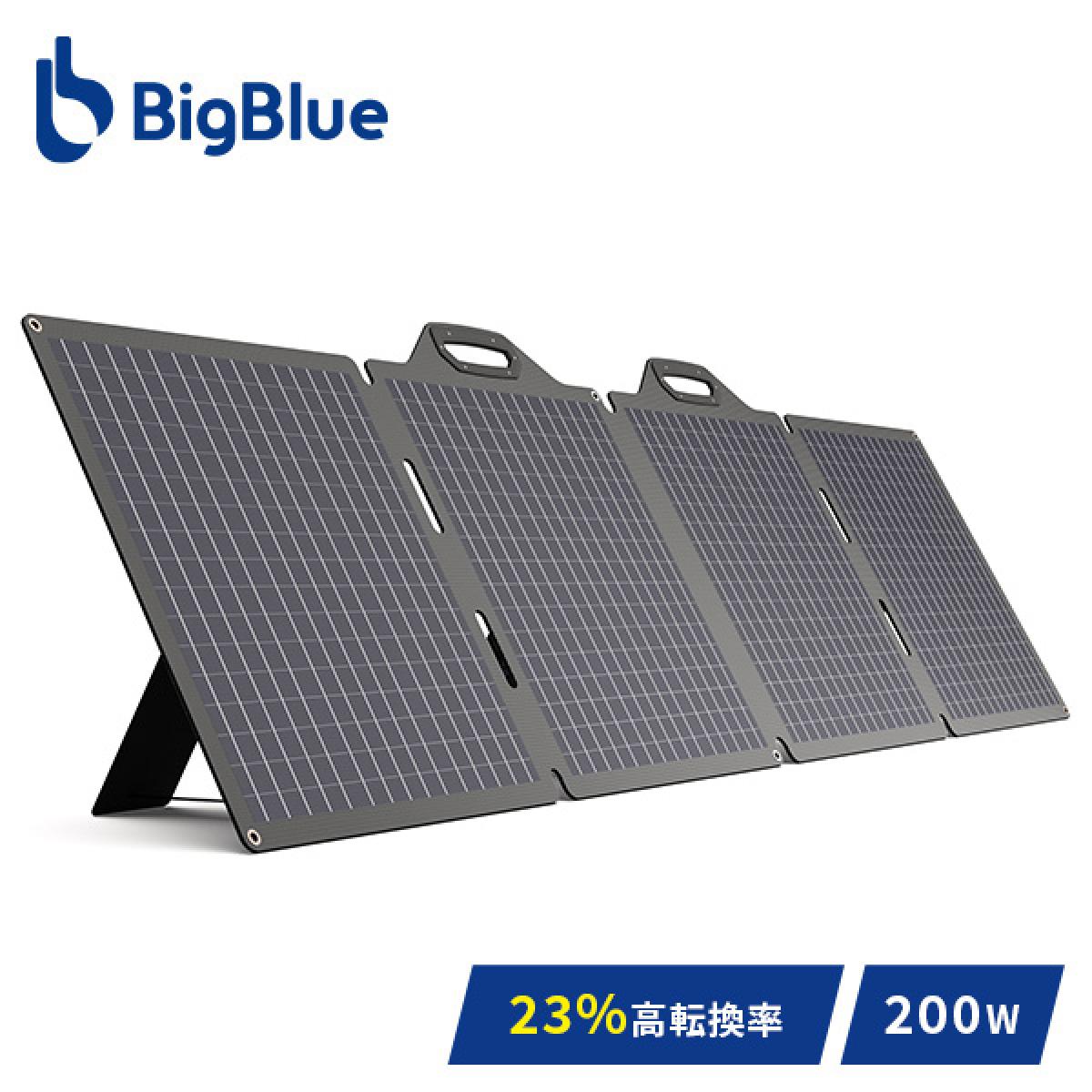 bigblue 200w スタンド式ソーラーパネル 大型 【公式通販】