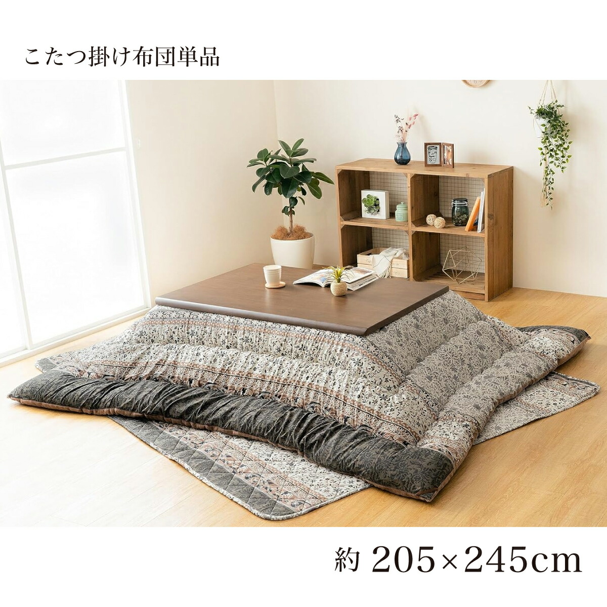 【I】【代引不可】イケヒコ こたつ 掛け ふとん レイエル ブラウン 長方形 205&times;245cm こたつ布団 エレガンス 日本製 ボリューム 【北海道・沖縄・離島不可】｜ファンズファクトリー