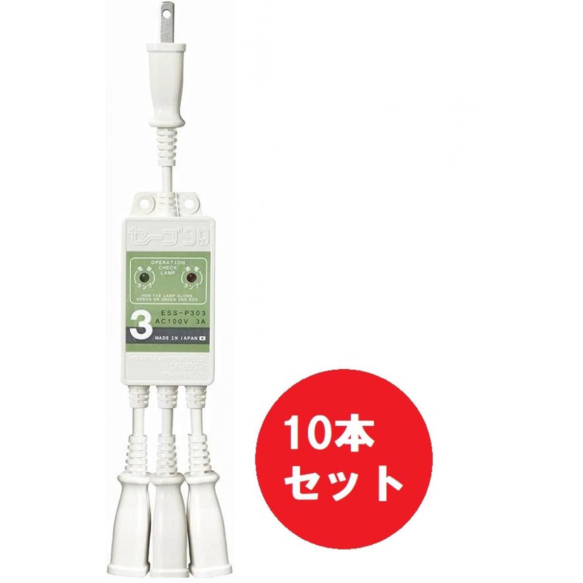 【在庫有・即納】 【2F】 【日時指定・代引不可】【10本セット】テムコ 水道凍結防止ヒーター用節電器 セーブ90プラススリー 3本口 ESS-P303 節約 節電セーブ 節電器｜ファンズファクトリー