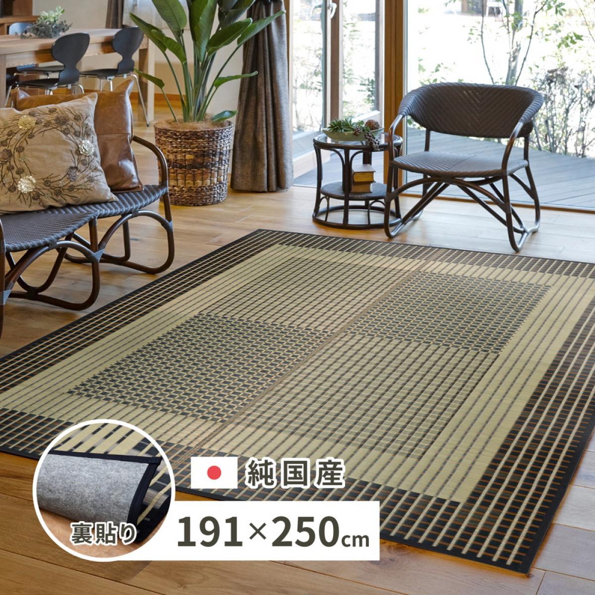 【I】 萩原(Hagihara) 国産い草ラグ　（裏貼り）　栄山 81931311 191×250cm