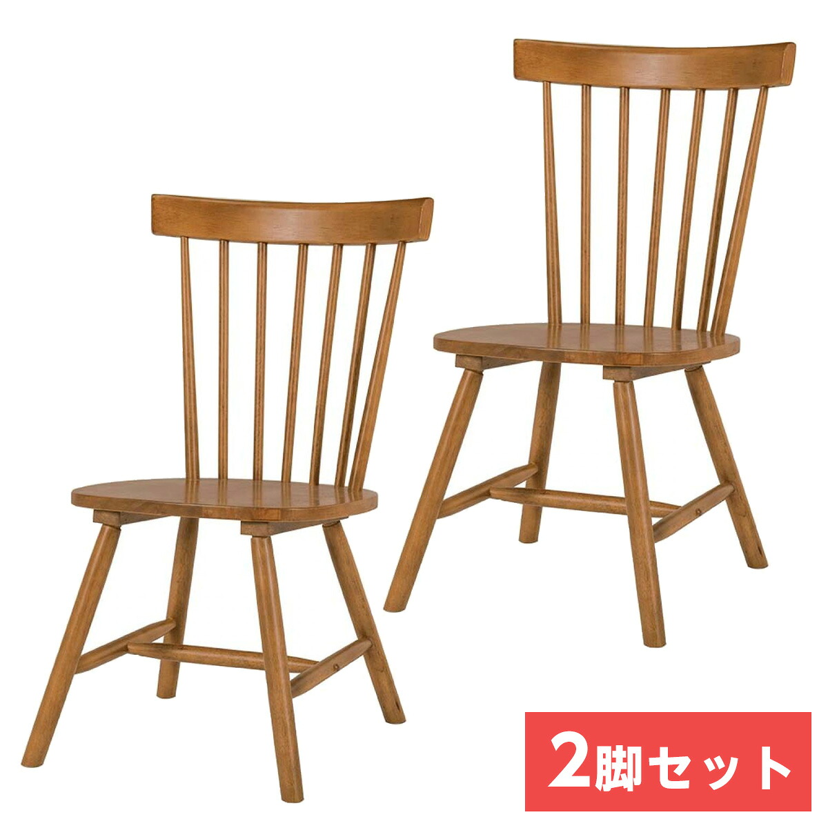 【I】萩原 Hagihara ダイニングチェア 2脚セット ライトブラウン BC-8642LBR 新生活 一人暮らし デザイン おしゃれ インテリア 家具