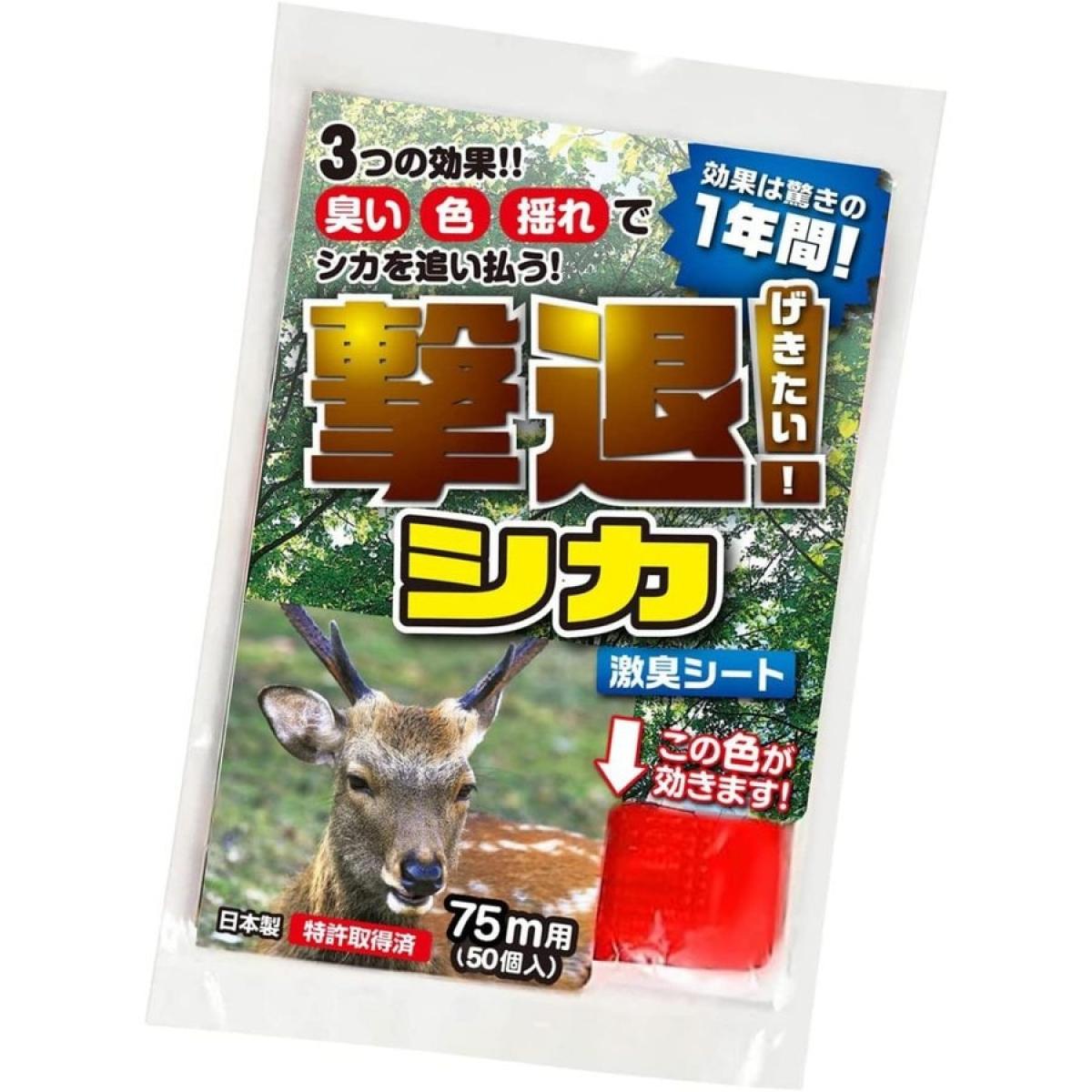 プラスリブ 忌避剤 撃退 シカ専用 50個入 75m用 忌避剤 害獣対策 防獣 シカ 鹿 臭い 激臭 赤 シート 効果約1年 忌避|ファンズファクトリー
