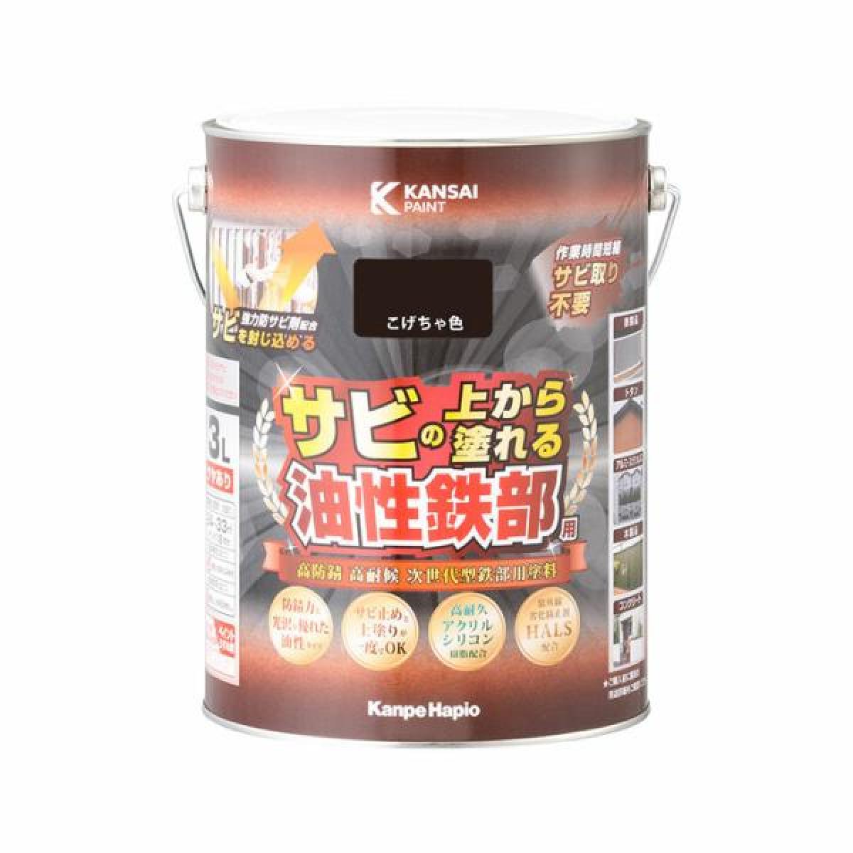 カンペハピオ 油性鉄部用S こげちゃ色 3.0L 油性塗料
