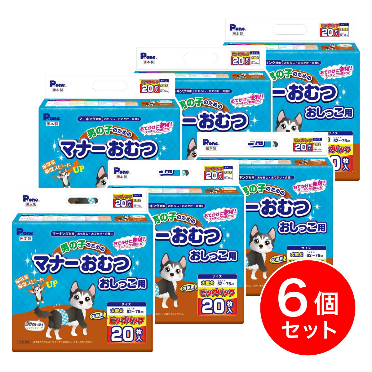 【在庫有・即納】 【まとめ買い】P.one(第一衛材) 男の子のためのマナーおむつ おしっこ用 ビッグパック 大型犬用 20枚×6個 PMO-770 お出かけ