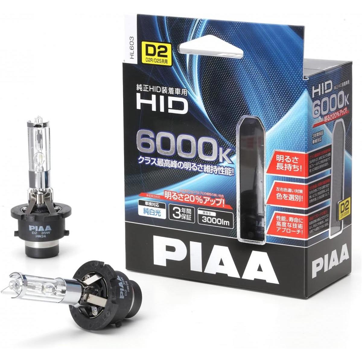 PIAA ヘッドライト用 HIDバルブ 純正交換用 6000K 純白光 3000lm D2R/D2S 共用 車検対応 2個入 HL603｜ファンズファクトリー