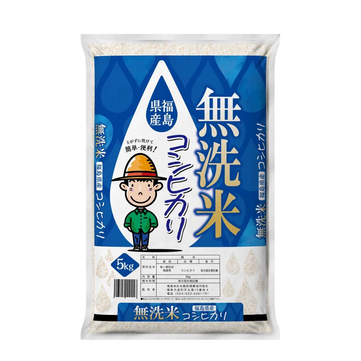 【在庫有・即納】【令和6年産】無洗米 福島県産 コシヒカリ こしひかり 5kg 東北 白米 ごはん ご飯 お米 米