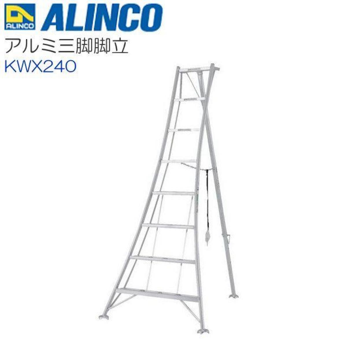 【I】【法人限定】アルインコ(ALINCO) 三脚脚立 全高:2.47m KWX240 8尺