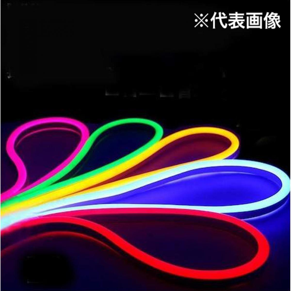 富士倉 12V用RGBネオンライト リモコン付き NL-RGB 1本　ネオン ライト 防水等級IP65 3cm間隔で切断可能