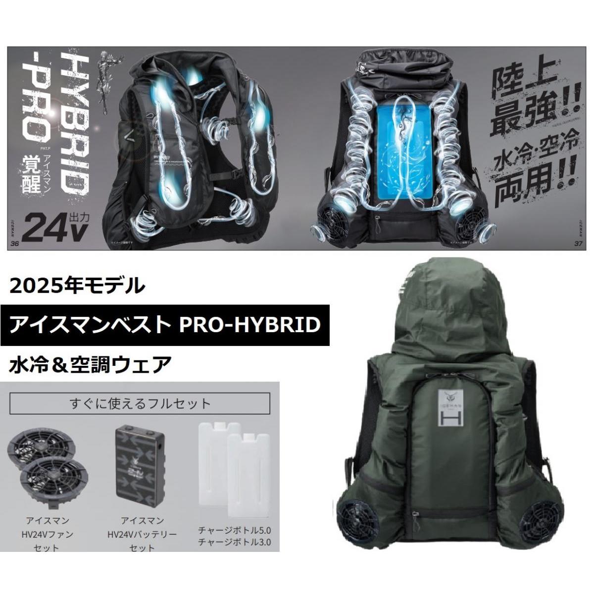 ICEMAN PRO X 水冷ベスト 中古 フルセット 予備チャージボトル付き 楽天市場】【在庫有】 【専用冷却ギア(首用) ・ チャージボトル