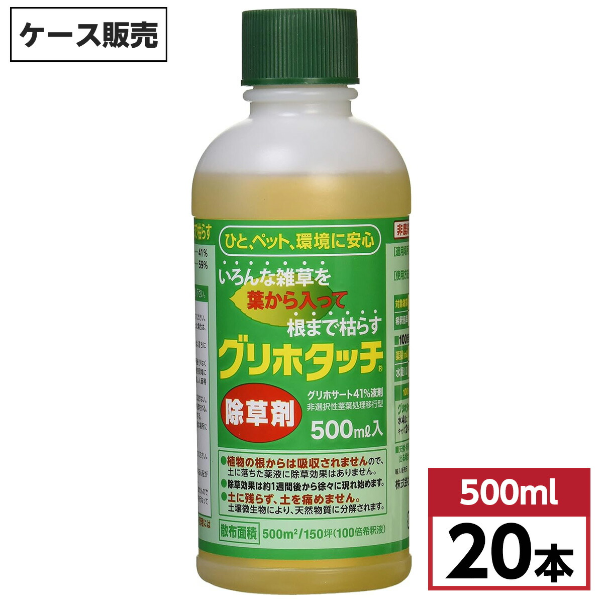 最強送りとどけるですぐ届く除草剤！