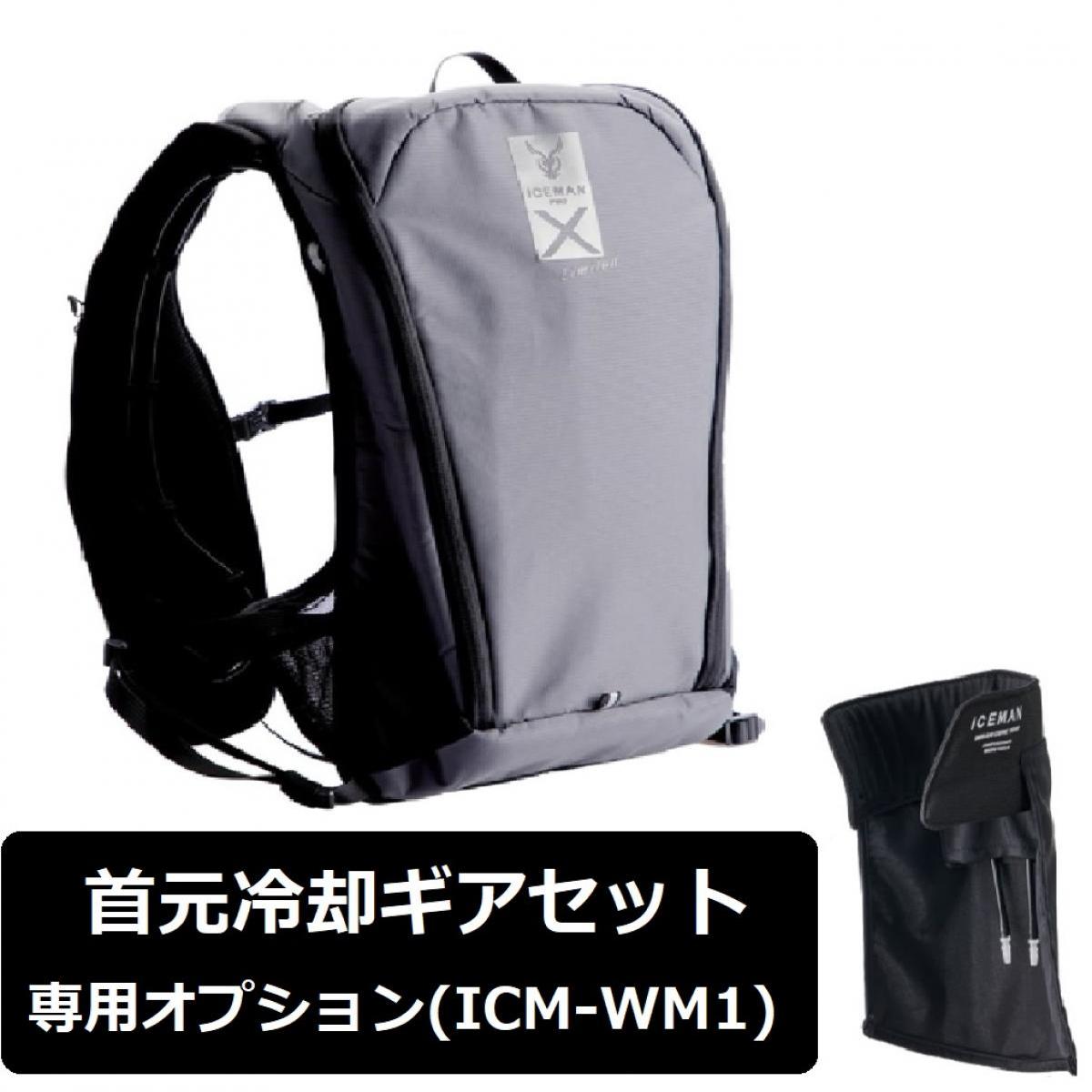 ICEMAN アイスマン　冷却ベスト 楽天市場】ICEMAN ICMPH-SET HYBRID-PRO ハイブリッドプロ [ 新