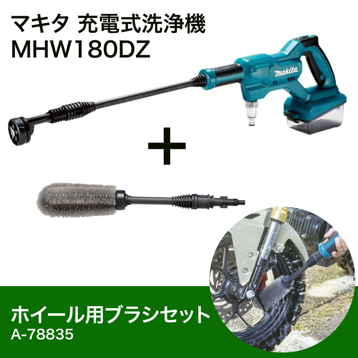 楽天市場】【在庫有・即納】 マキタ Makita 充電式洗浄機 18V MHW180DZ