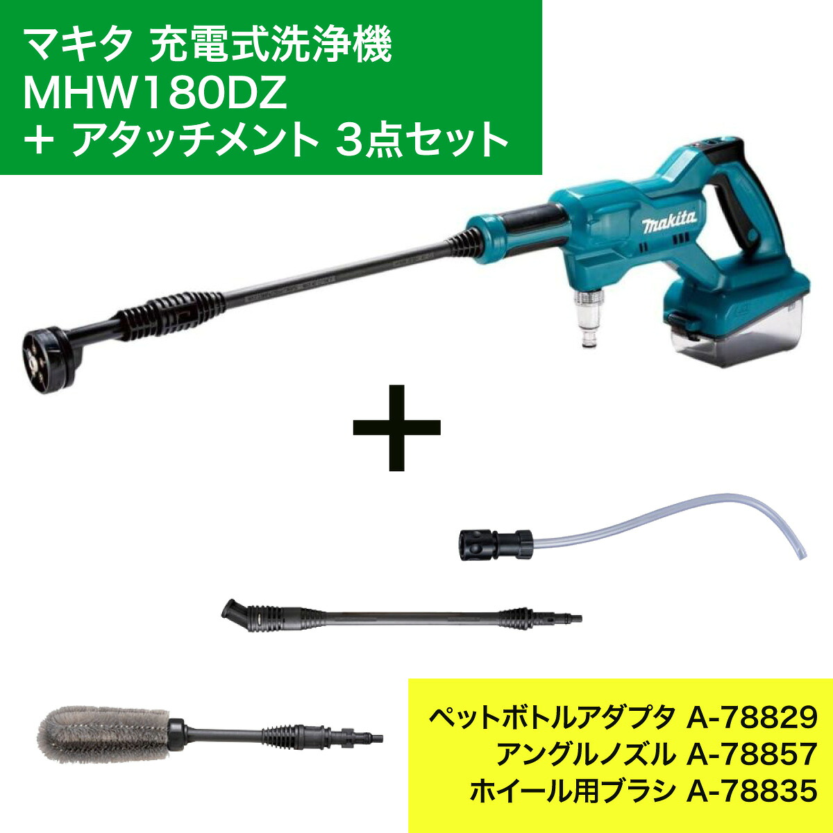 楽天市場】【在庫有・即納】 マキタ Makita 充電式洗浄機 18V