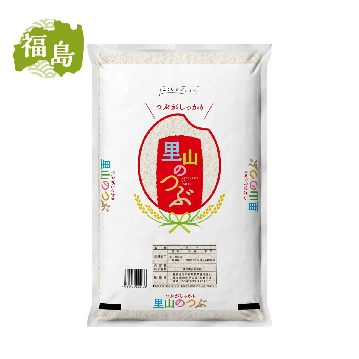 【精米】 福島県産 里山のつぶ 10kg 里山の粒 粘り 粒大きめ 白米 ごはん ご飯 お米 米｜ファンズファクトリー