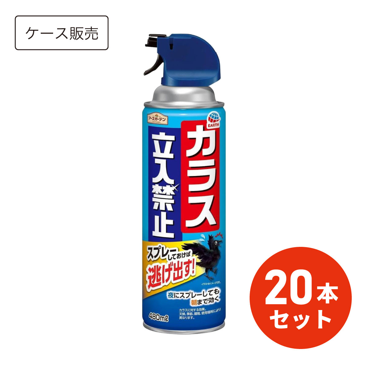 【在庫有・即納】【まとめ買い】【ケース販売】アース製薬 アースガーデン カラス立入禁止 カラスよけ スプレー 480ml 20本セット 忌避 害虫駆除 ゴミ袋 侵入予防