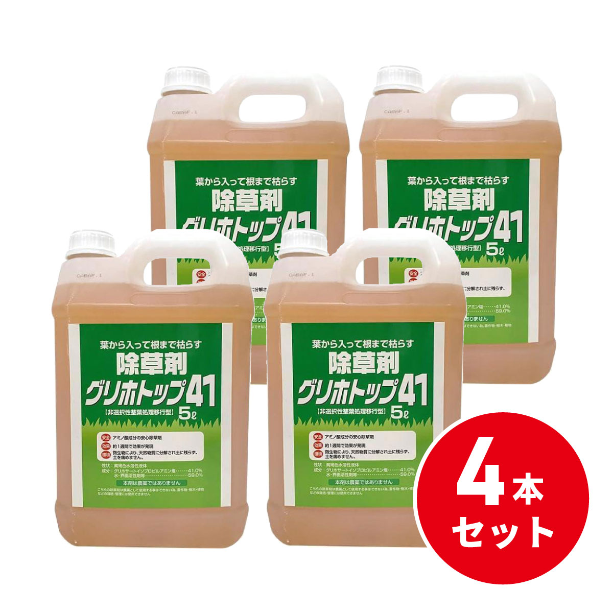 【在庫有・即納】【まとめ買い】トムソン グリホトップ41 非農耕地用除草剤 5L 4本セット グリホサート41％ 液体 除草 除草剤 雑草 対策 希釈