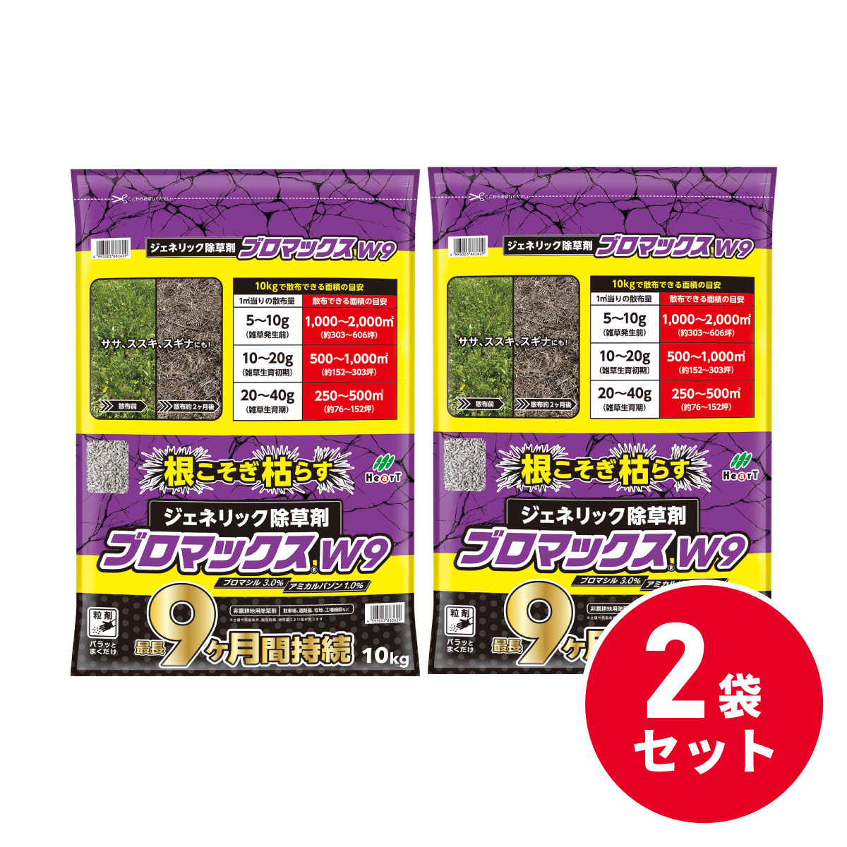 最強送りとどけるですぐ届く除草剤！