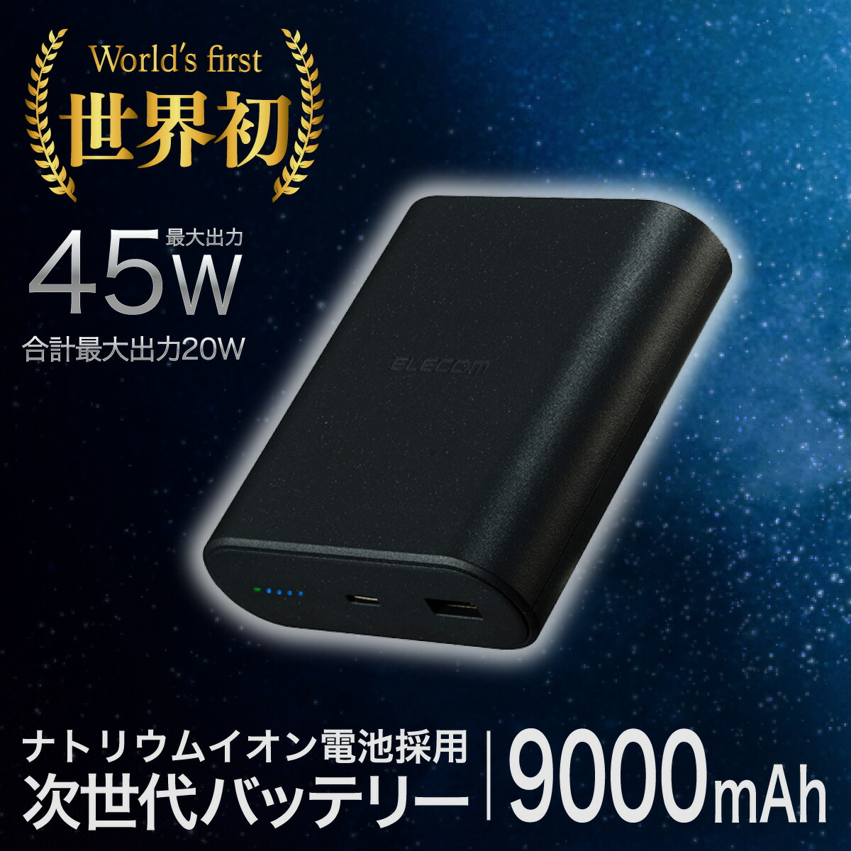 【在庫有】エレコム ナトリウムイオン電池モバイルバッテリー DE-C55L-9000BK　9000mAh スマホ タブレット パソコン 充電【日時指定・代引き不可】
