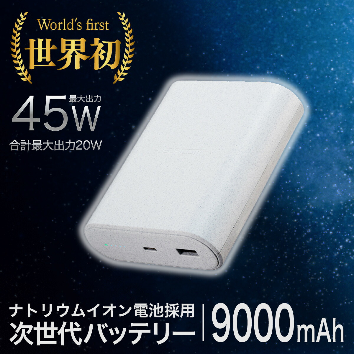 【在庫有】エレコム ナトリウムイオン電池モバイルバッテリー DE-C55L-9000LGY　9000mAh スマホ タブレット パソコン 充電【日時指定・代引き不可】