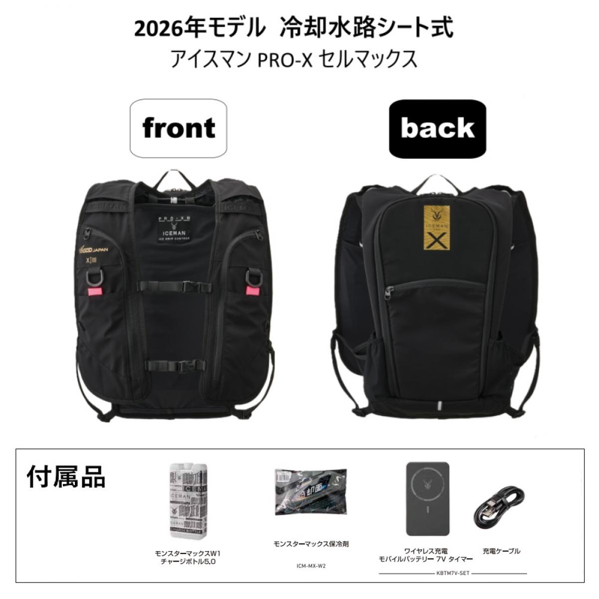 ICEMAN PRO-X III セルマックス 2026年モデル 水路冷却シート式 水冷服 ICMPX3S-BLV-SET ブラック アイスマンPRO X 3 アイスマンベスト|ファンズファクトリー