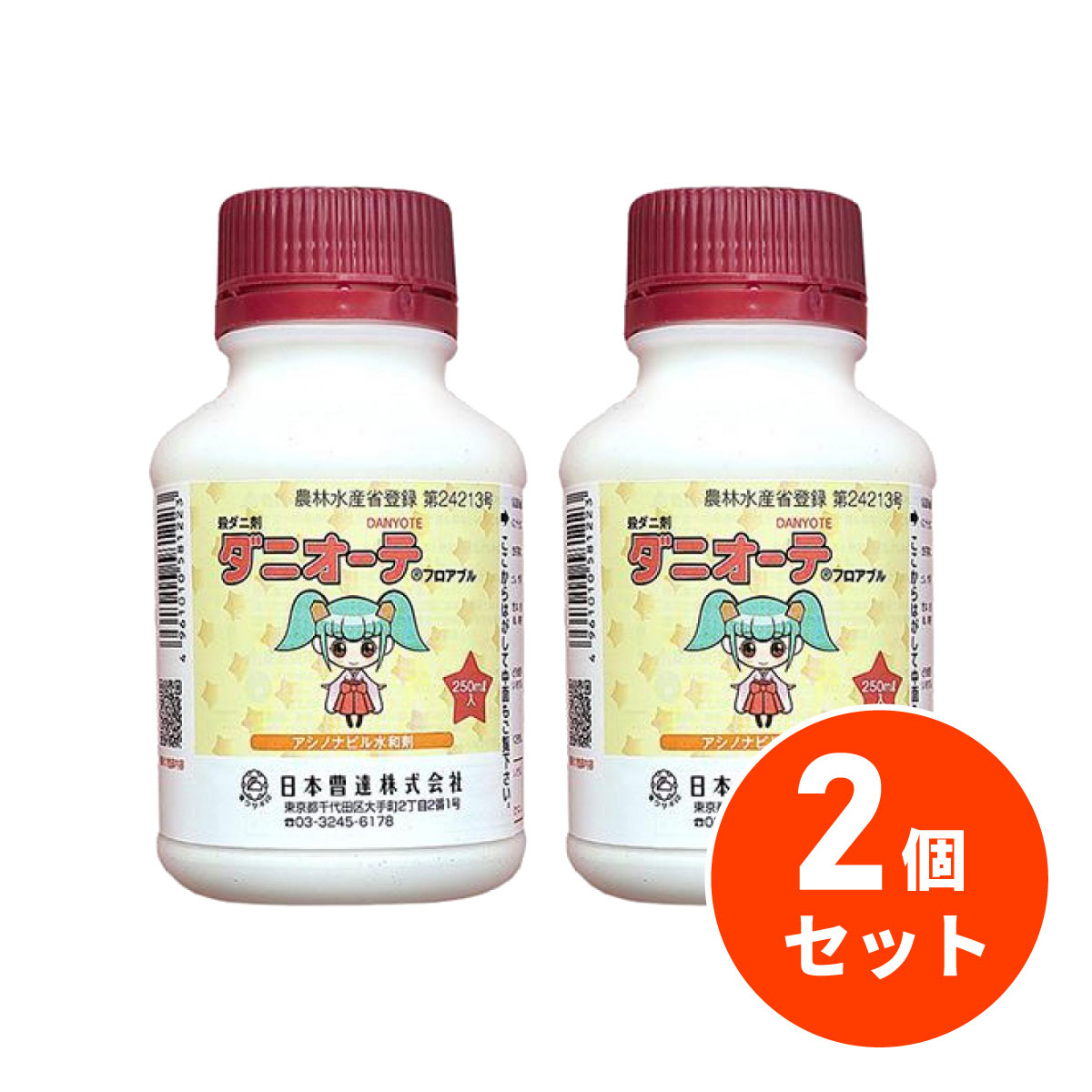 【在庫有】【まとめ買い】日本曹達 ダニオーテフロアブル 250ml×2個セット 殺虫剤 殺ダニ剤