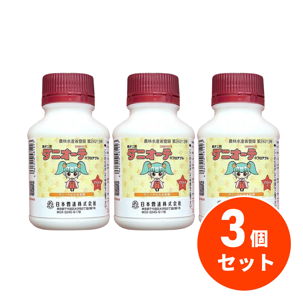 【在庫有】【まとめ買い】日本曹達 ダニオーテフロアブル 250ml×3個セット 殺虫剤 殺ダニ剤