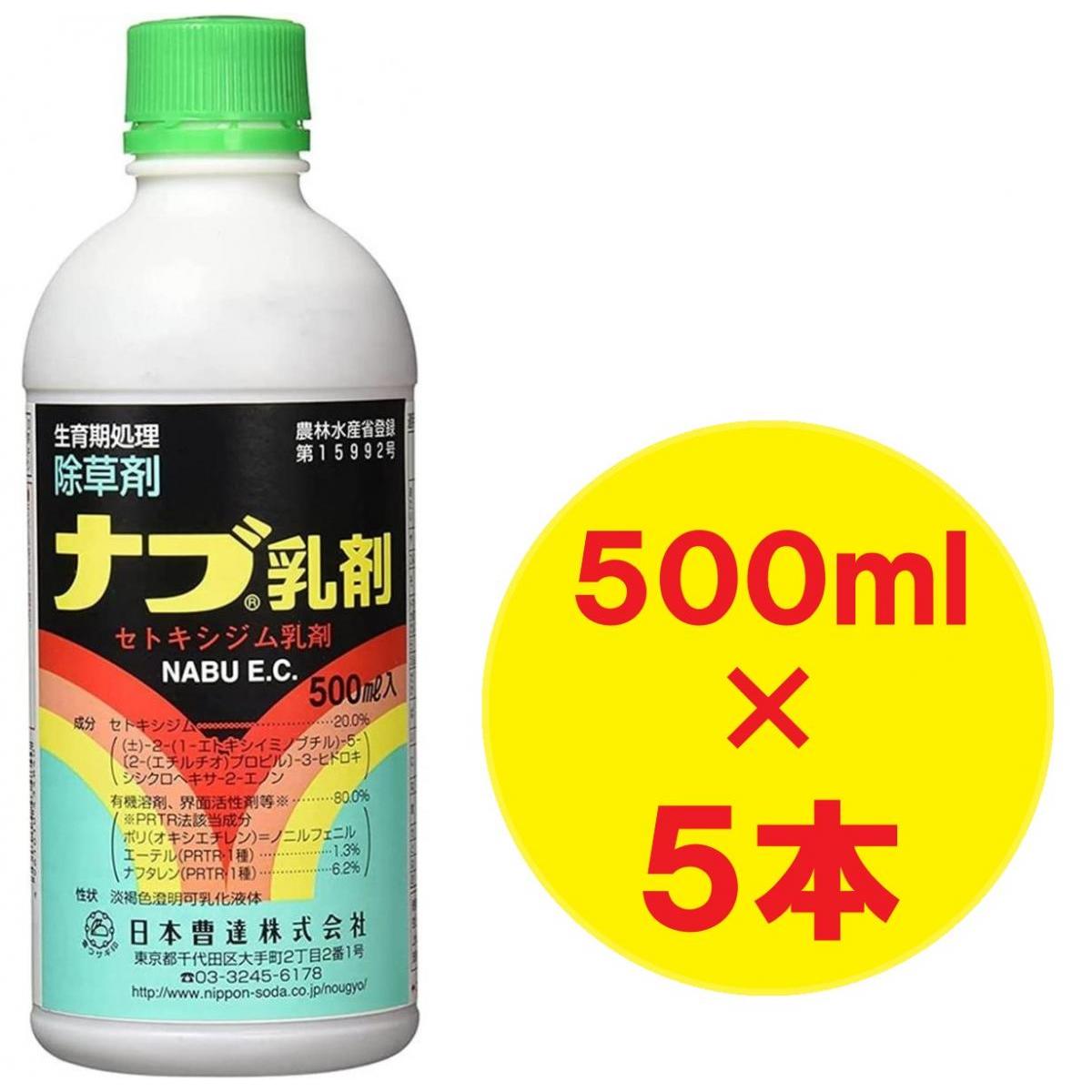 【在庫有・即納】日本曹達 ナブ乳剤 500ｍｌ&times;5本　除草剤 農薬 農耕地用 水稲 イネ科 薬剤 ｜ファンズファクトリー