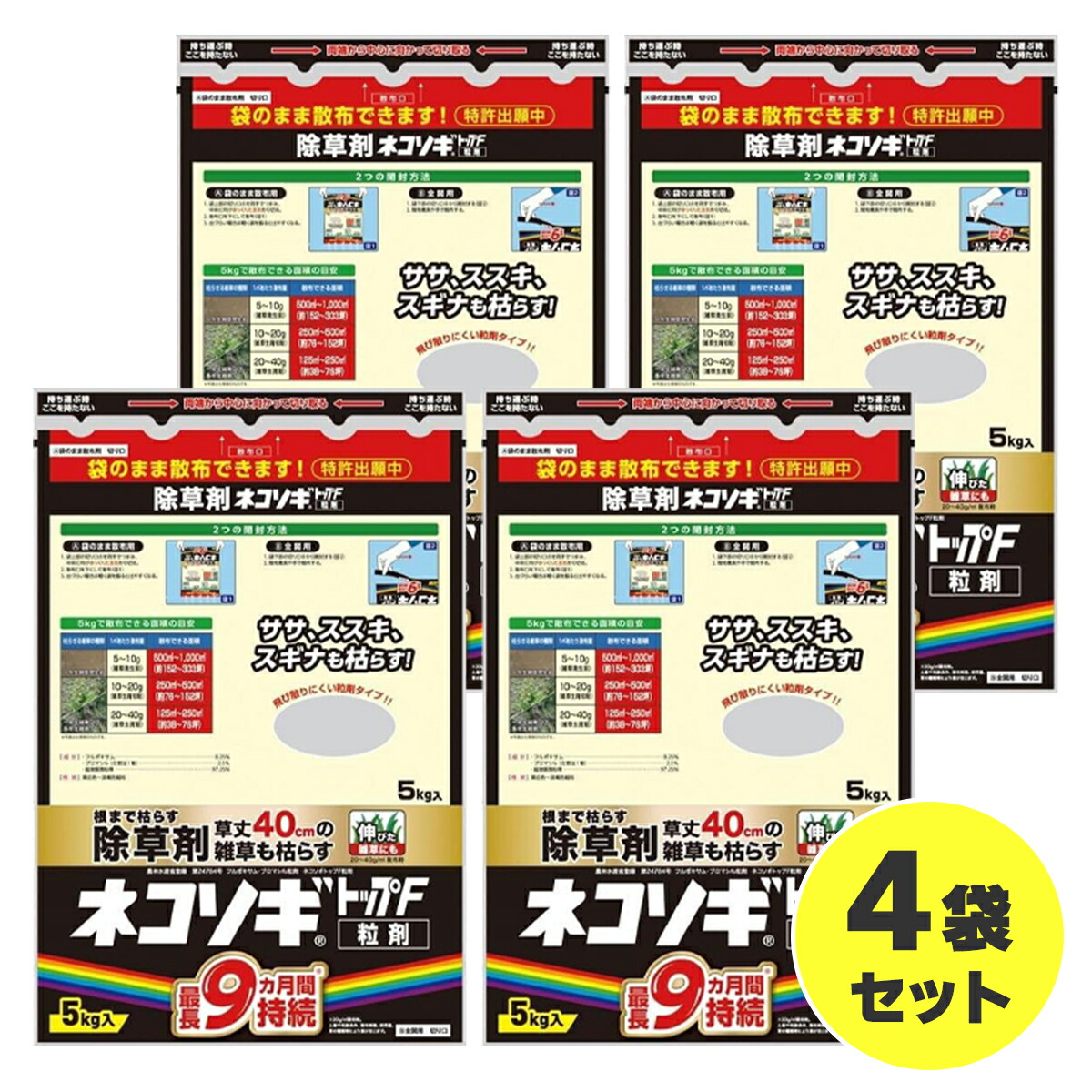 最強送りとどけるですぐ届く除草剤！