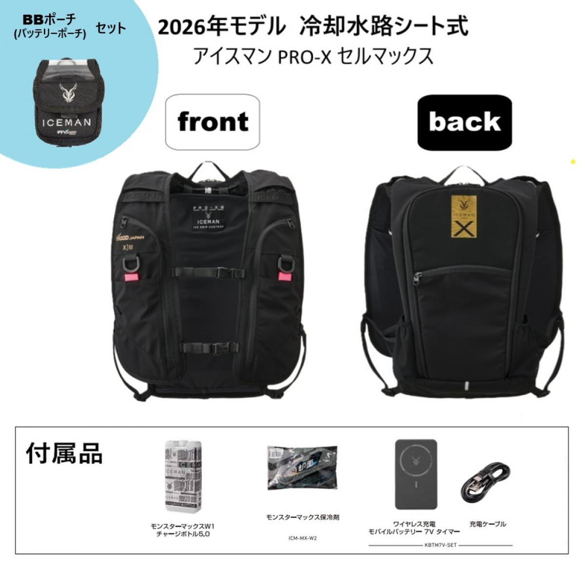 【ポーチセット】ICEMAN PRO-X III セルマックス 2026年モデル 水路冷却シート式 水冷服 ICMPX3S-BLV-SET ブラック アイスマンPRO X 3｜ファンズファクトリー