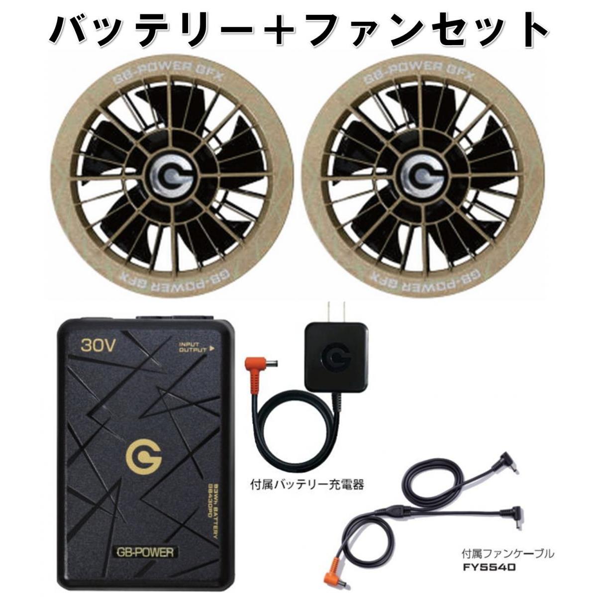 【在庫有・即納】長信ジャパン PD30Vバッテリー＆大風量ファンセット GB430PD GFX-GD(ゴールド) 作業着 作業服 熱中症対策 GB-POWER｜ファンズファクトリー