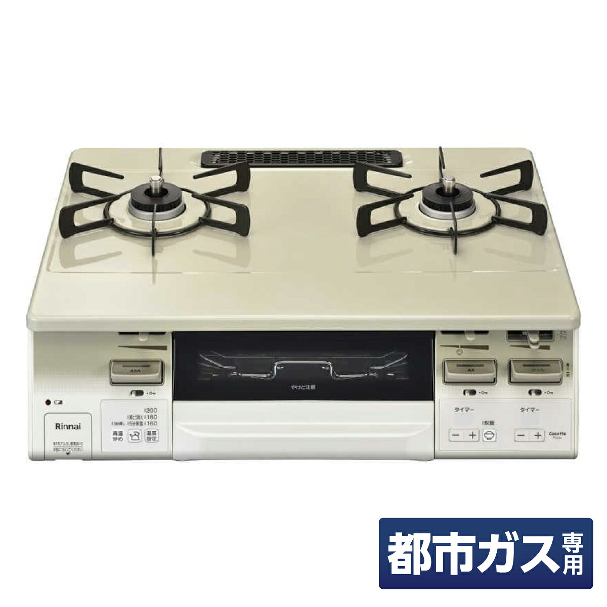 【在庫有・即納】リンナイ ガステーブル 都市ガス用 KG66VTAWL 12A 13A 左強火力 2口 ラクシエファイン 温度センサー クリームベージュ｜ファンズファクトリー