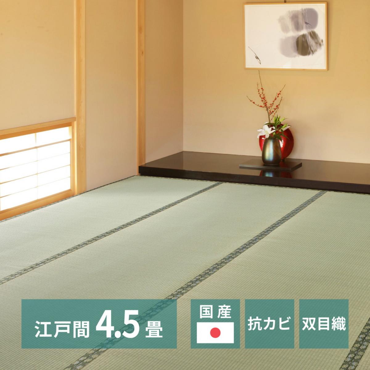 【I】 萩原 国産い草上敷 天草 江戸間4.5畳 159058645 261×261cm 両面 カーペット ラグ 和風 畳