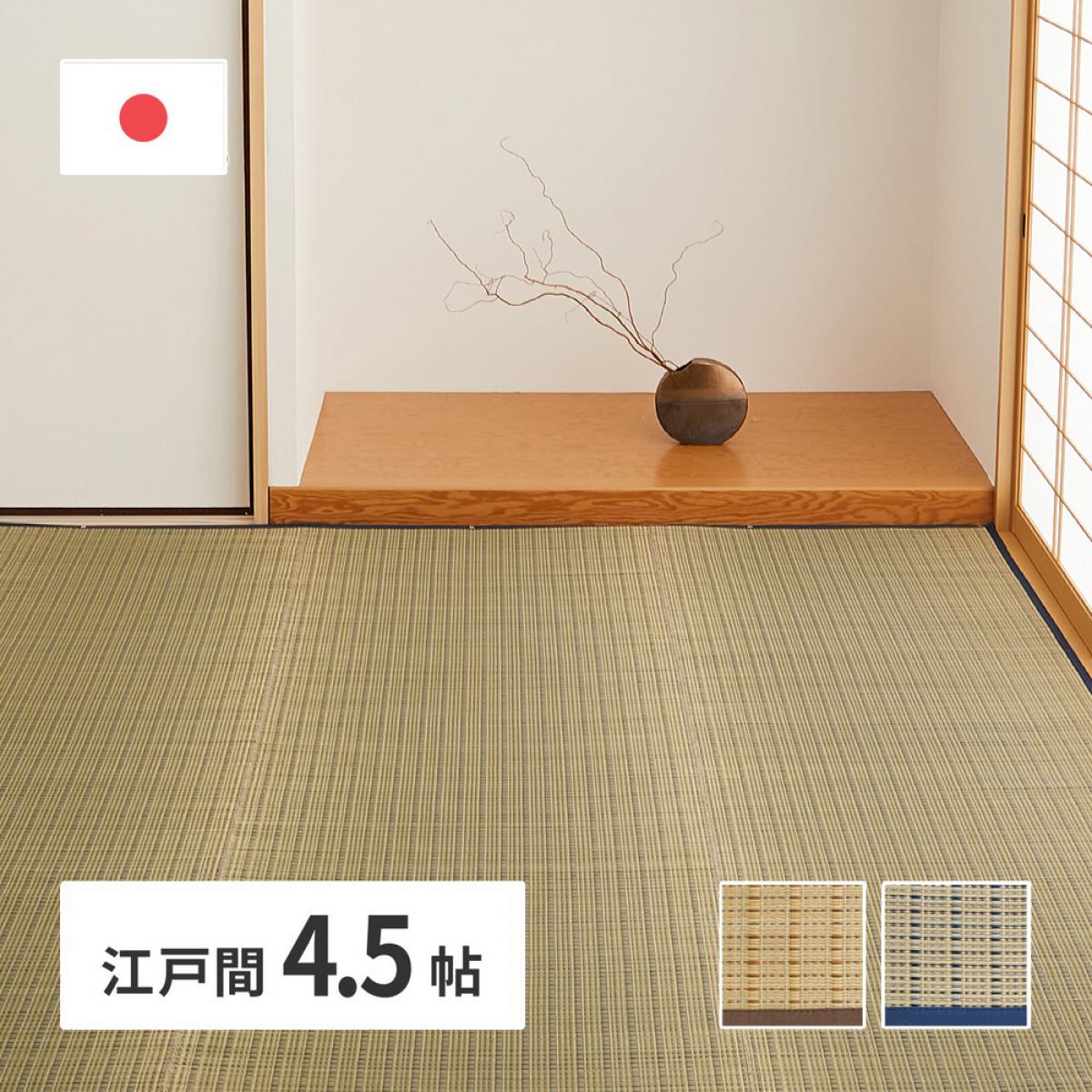 【I】 萩原 国産い草カーペット 清涼 江戸間4.5畳 81965345 ブルー 261×261cm 花ござ 紋織 裏貼りなし|ファンズファクトリー