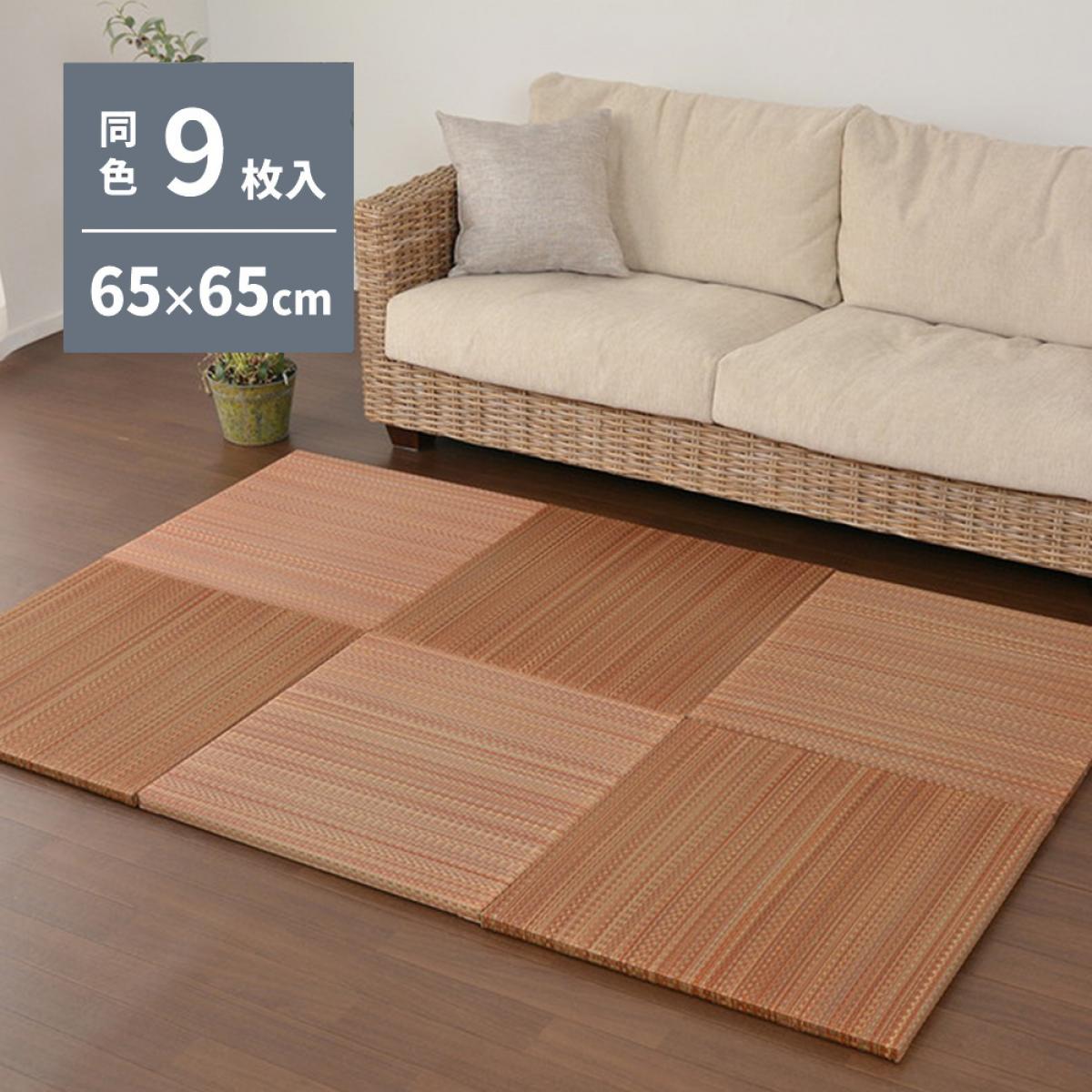 【I】 萩原 すき間のできにくい小型置き畳 王騎 同色9枚組 159056041 ブラウン 65×65×2.5